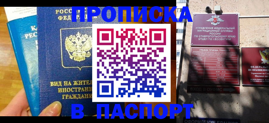 прописка регистрация в Владимирской области