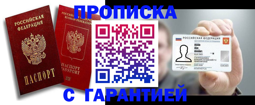 прописка штамп в Владимирской области